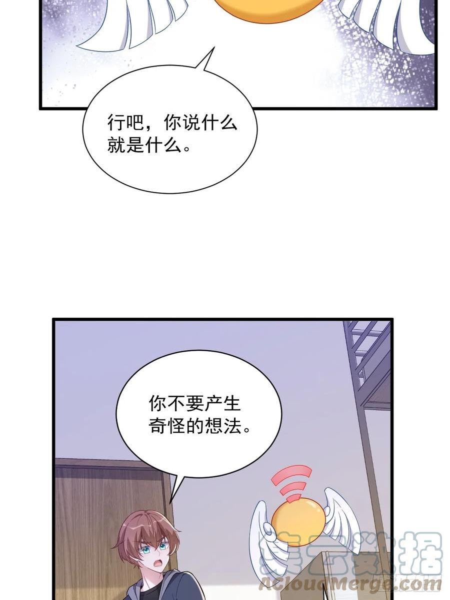 沙雕男神今天又渣了我漫画,第78话 惊天的秘密31图