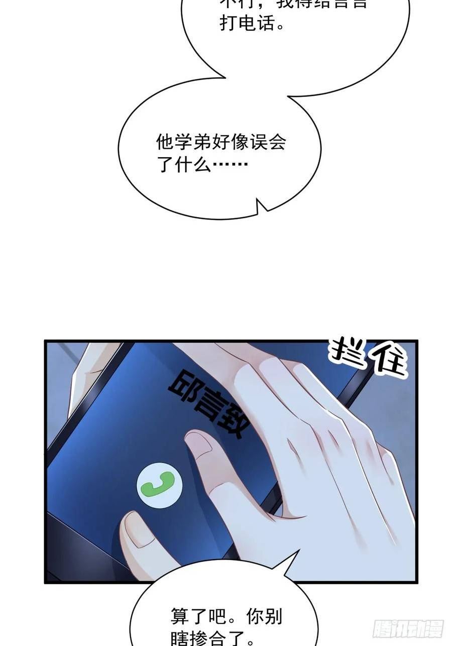 沙雕男神今天又渣了我漫画,第83话 醉酒后的翻车事故18图