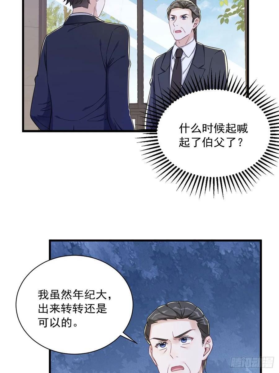 沙雕男神今天又渣了我漫画,第100话 当面逮捕8图