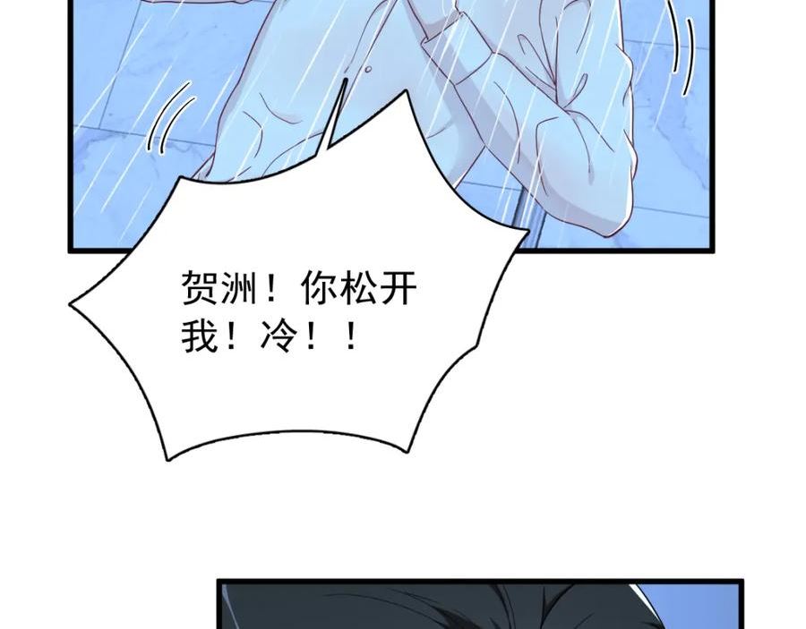 沙雕男神今天又渣了我漫画,第105话 你不配被人喜欢41图