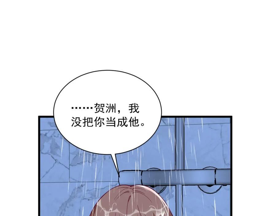 沙雕男神今天又渣了我漫画,第105话 你不配被人喜欢54图