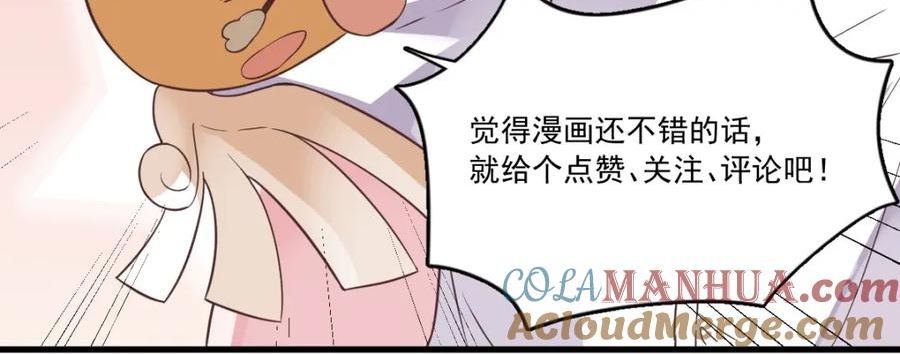 沙雕男神今天又渣了我漫画,第105话 你不配被人喜欢73图