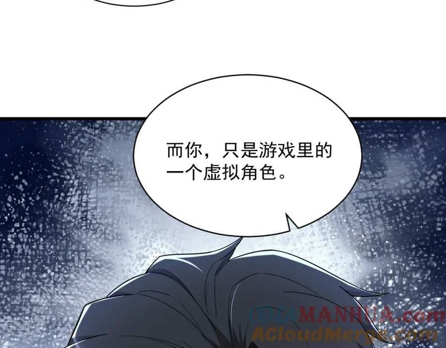 沙雕男神今天又渣了我漫画,第107话 你只是一个虚拟角色52图