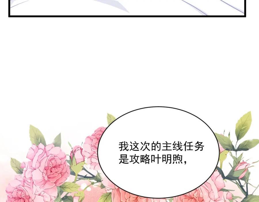 沙雕男神今天又渣了我漫画,第110话 病房内的小心思45图