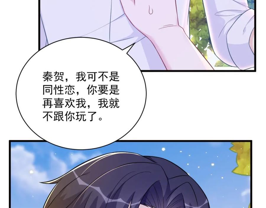 沙雕男神今天又渣了我漫画,第114话 撕掉的旧伤11图