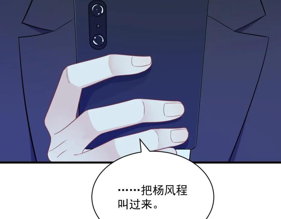 沙雕男神今天又渣了我漫画,第114话 撕掉的旧伤77图