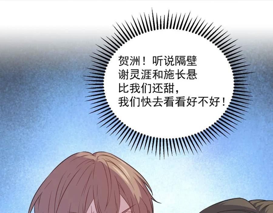 沙雕男神今天又渣了我漫画,第114话 撕掉的旧伤81图