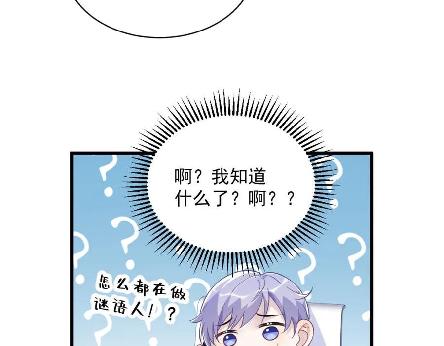 沙雕男神今天又渣了我漫画,第115话 二人分手，别人懵逼29图