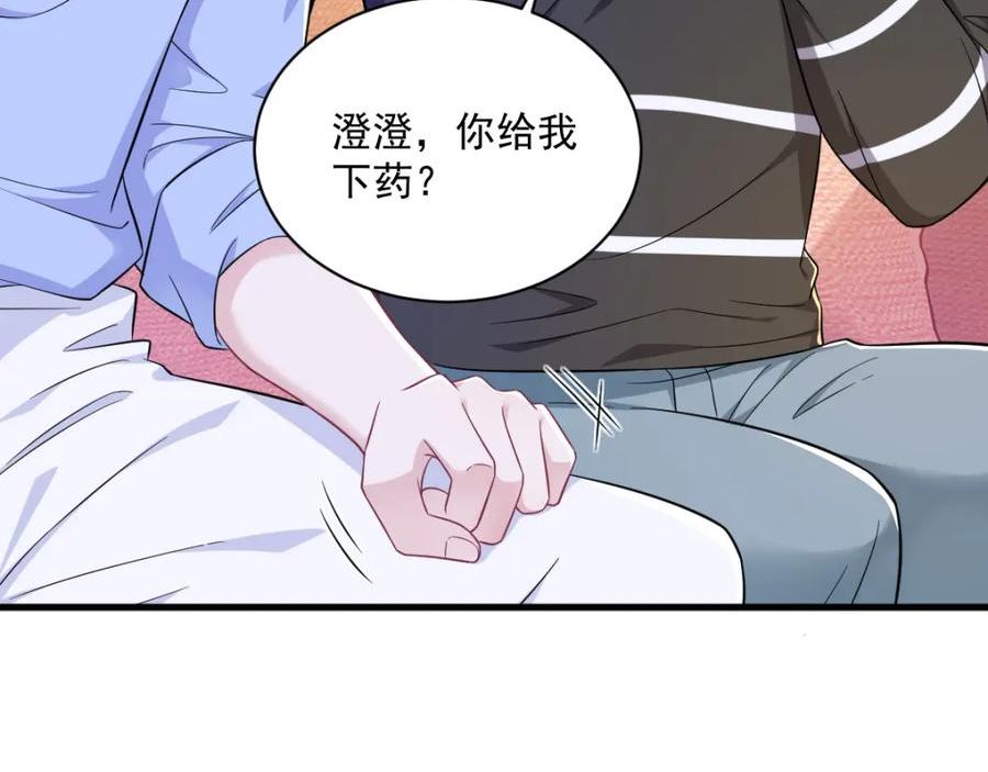 沙雕男神今天又渣了我漫画,第119话 系统隐患12图