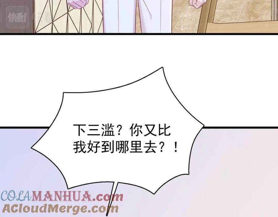 沙雕男神今天又渣了我漫画,第119话 系统隐患19图