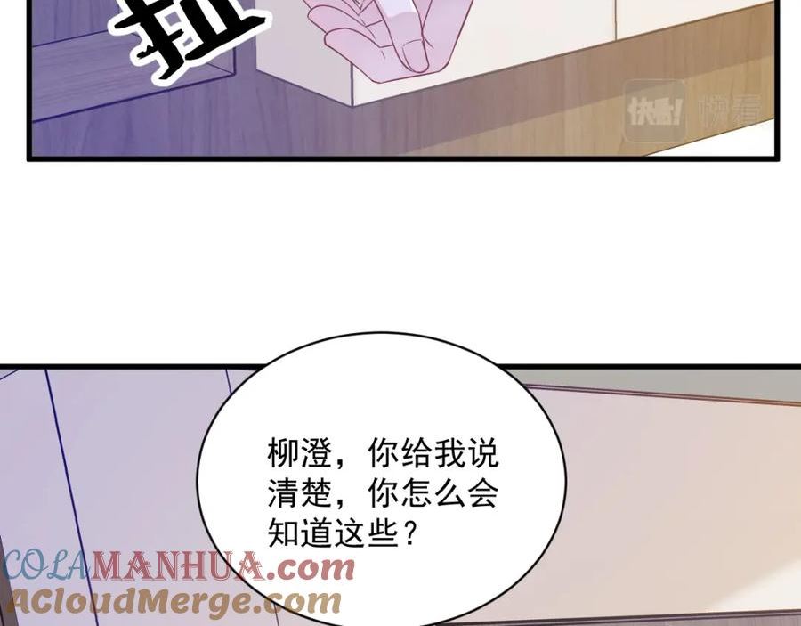 沙雕男神今天又渣了我漫画,第119话 系统隐患28图