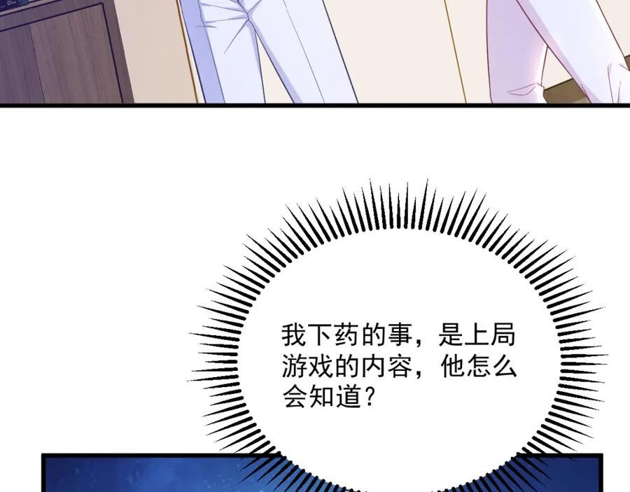 沙雕男神今天又渣了我漫画,第119话 系统隐患30图