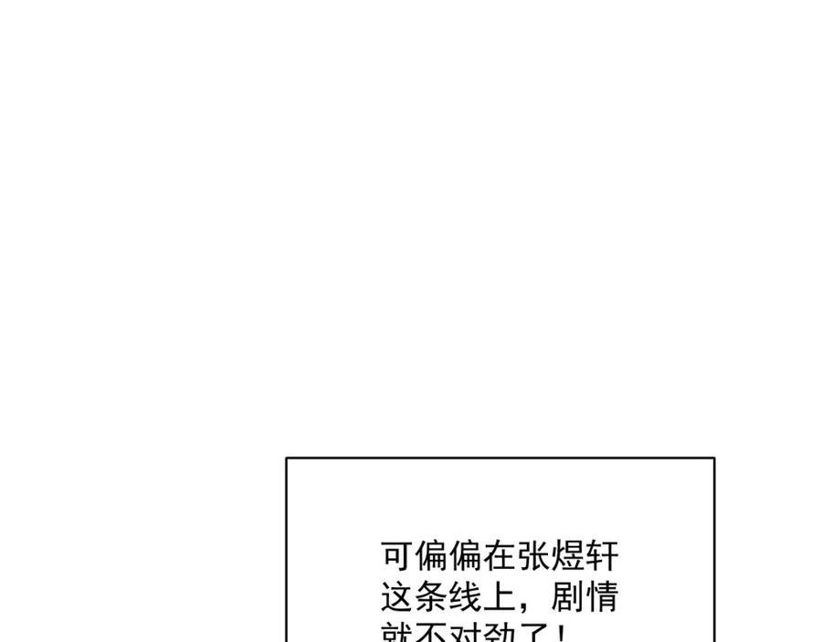 沙雕男神今天又渣了我漫画,第119话 系统隐患50图