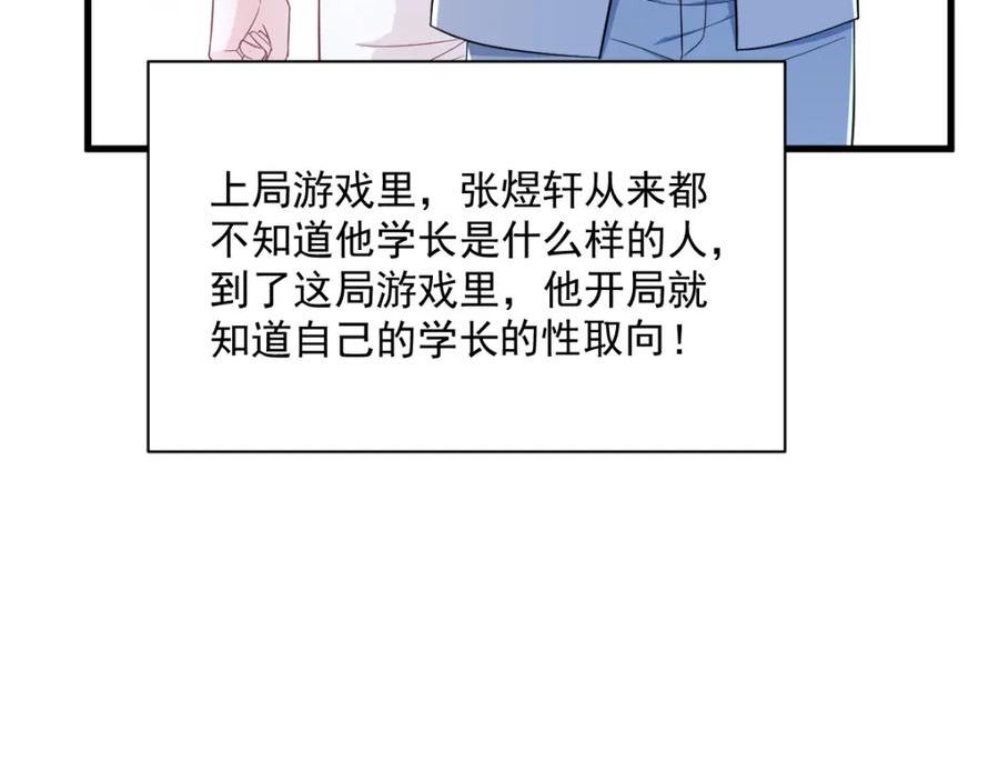 沙雕男神今天又渣了我漫画,第119话 系统隐患53图