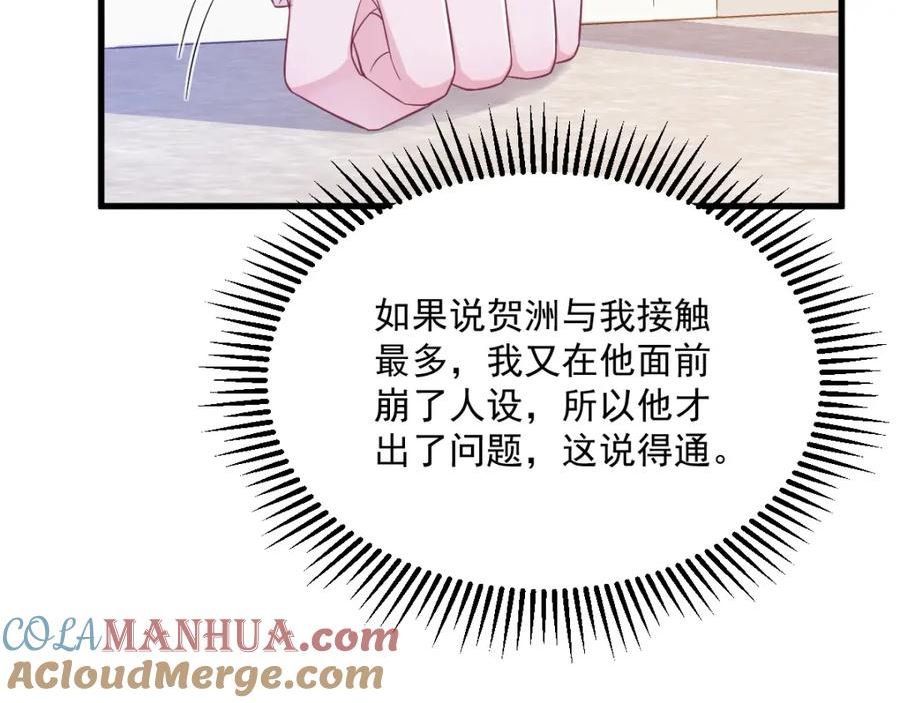 沙雕男神今天又渣了我漫画,第119话 系统隐患61图