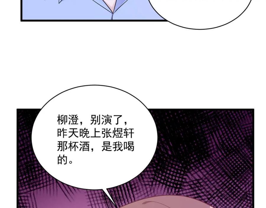 沙雕男神今天又渣了我漫画,第119话 系统隐患8图