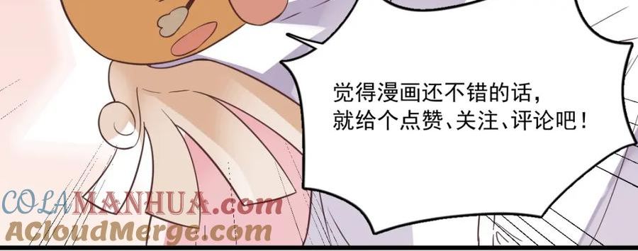 沙雕男神今天又渣了我漫画,第119话 系统隐患85图