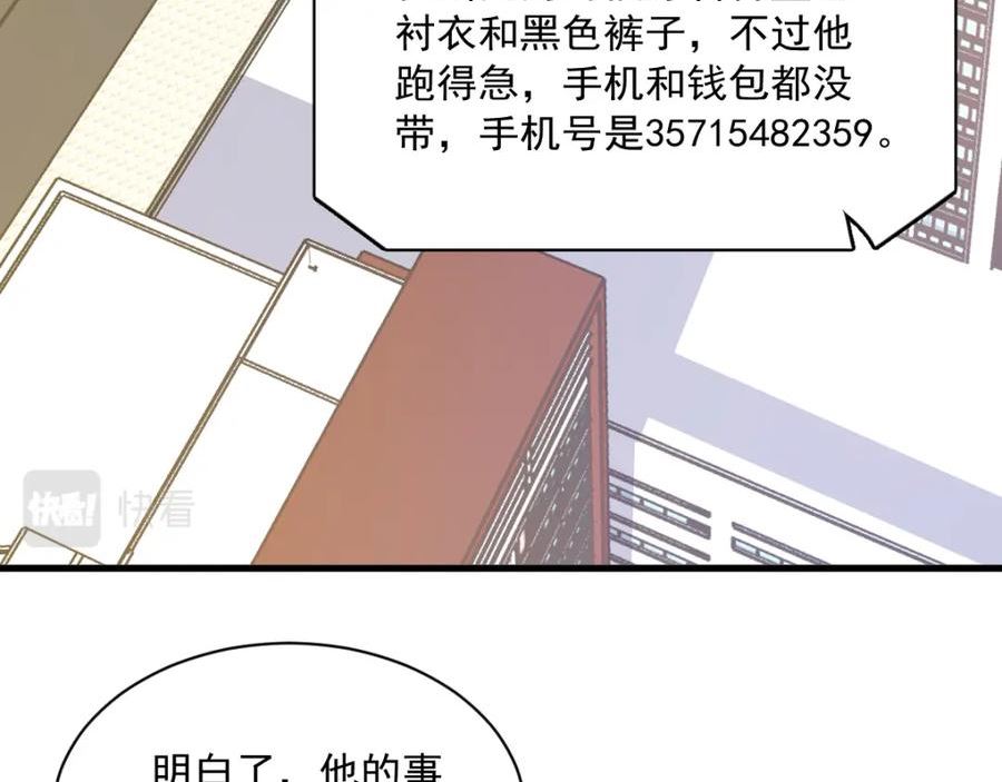 沙雕男神今天又渣了我漫画,第121话 虚拟约会33图