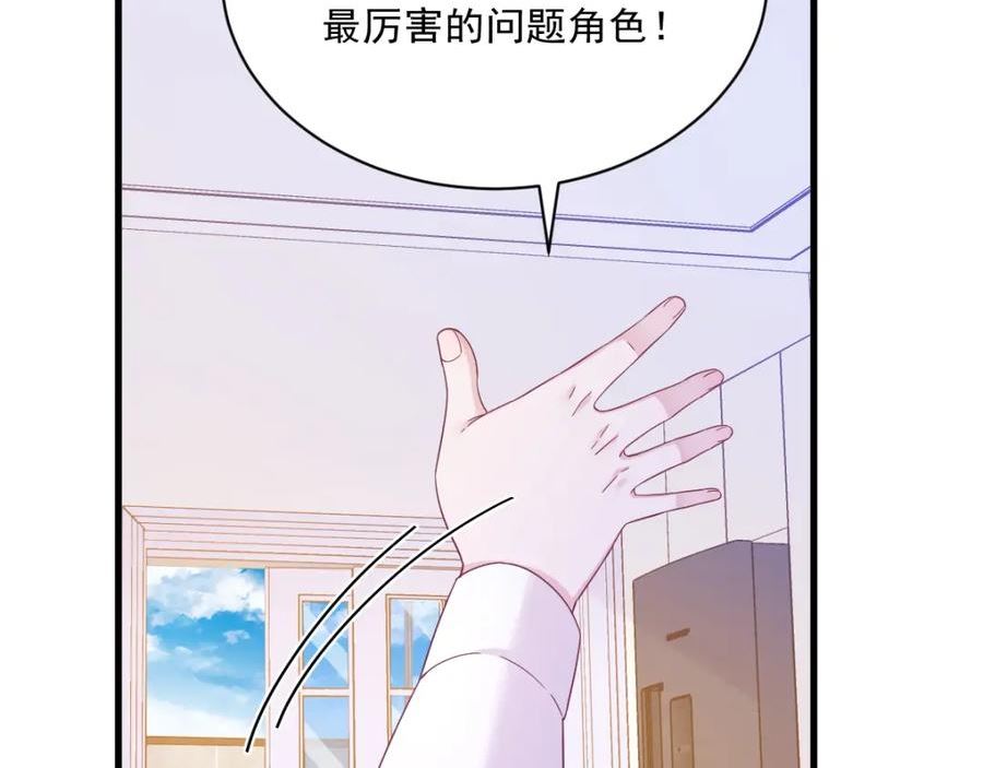 沙雕男神今天又渣了我漫画,第121话 虚拟约会48图