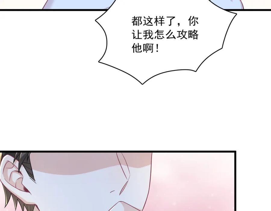 沙雕男神今天又渣了我漫画,第122话 坦白62图