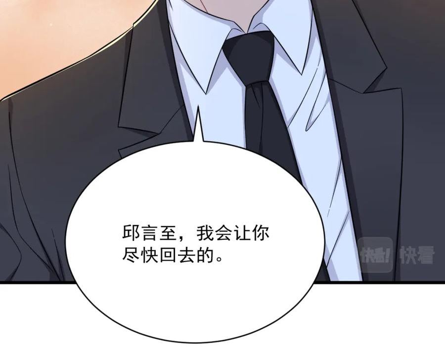 沙雕男神今天又渣了我漫画,第123话 寻找柳澄35图