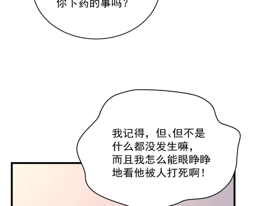 沙雕男神今天又渣了我漫画,第123话 寻找柳澄62图