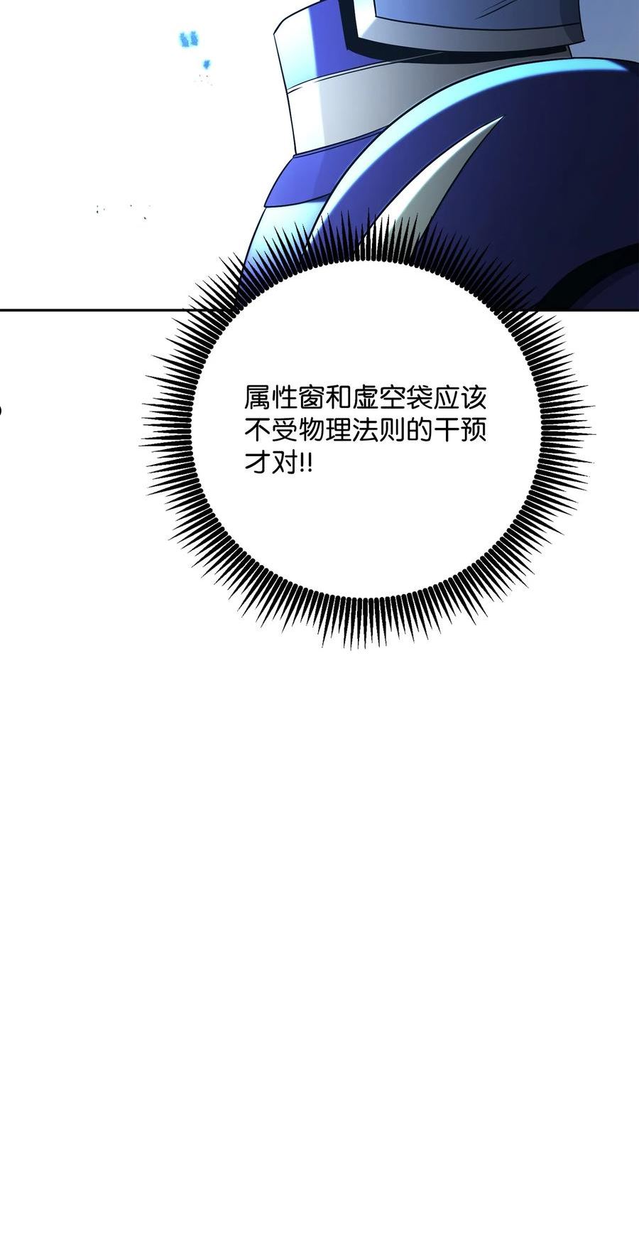 从1级开始的异世界骑士漫画,194 言出法随7图