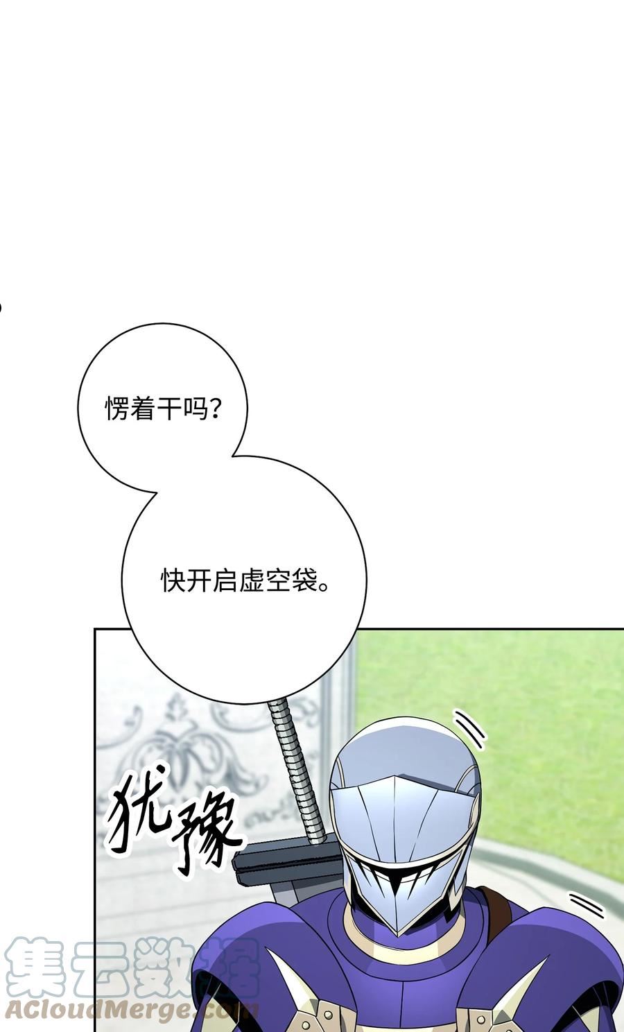 从1级开始的异世界骑士漫画,194 言出法随77图