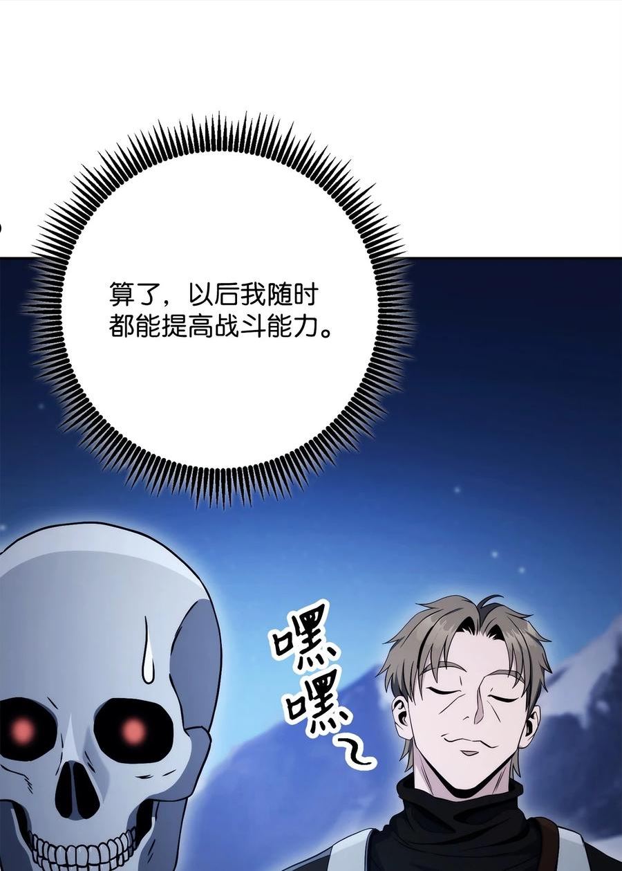 从1级开始的异世界骑士漫画,213 再见吉斯80图