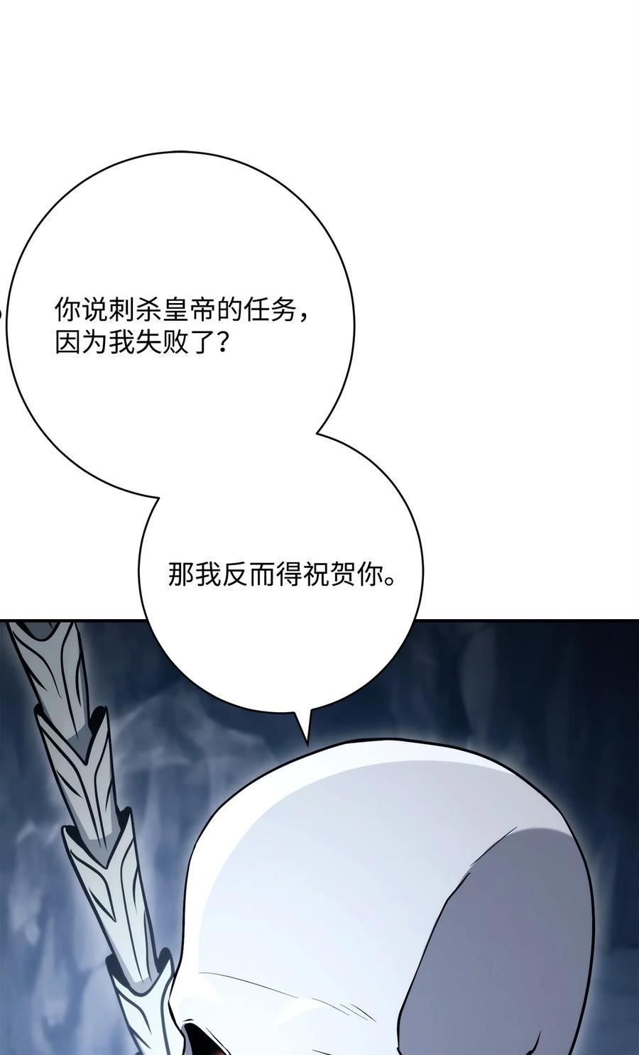 从1级开始的异世界骑士漫画,214 谎言大师52图