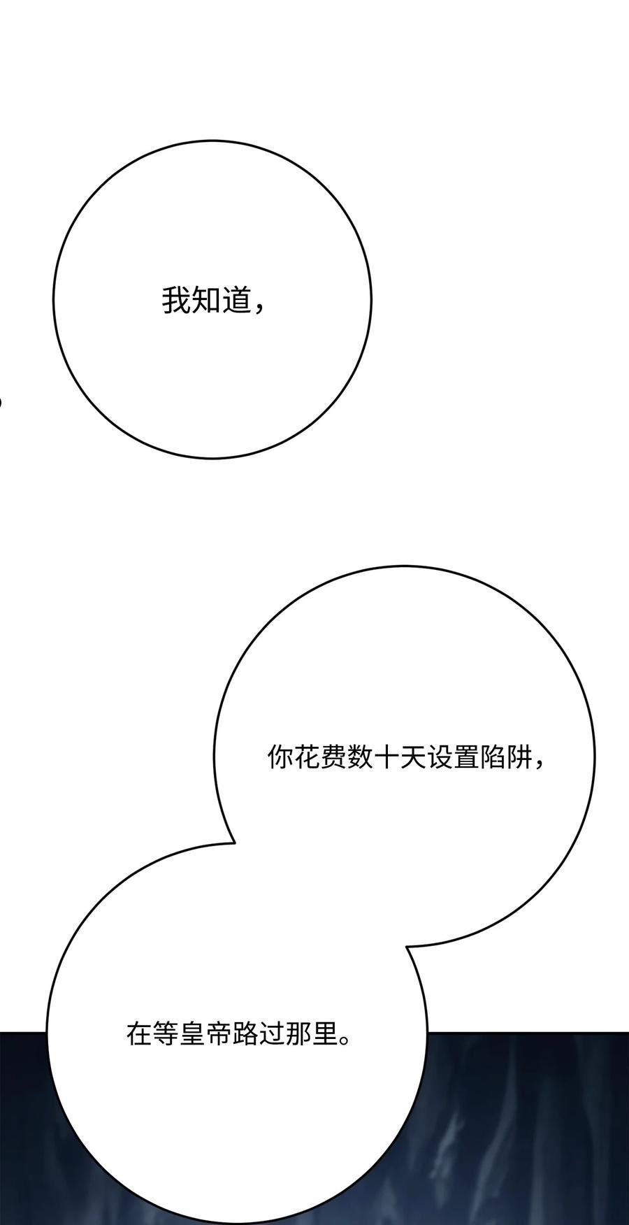 从1级开始的异世界骑士漫画,214 谎言大师54图