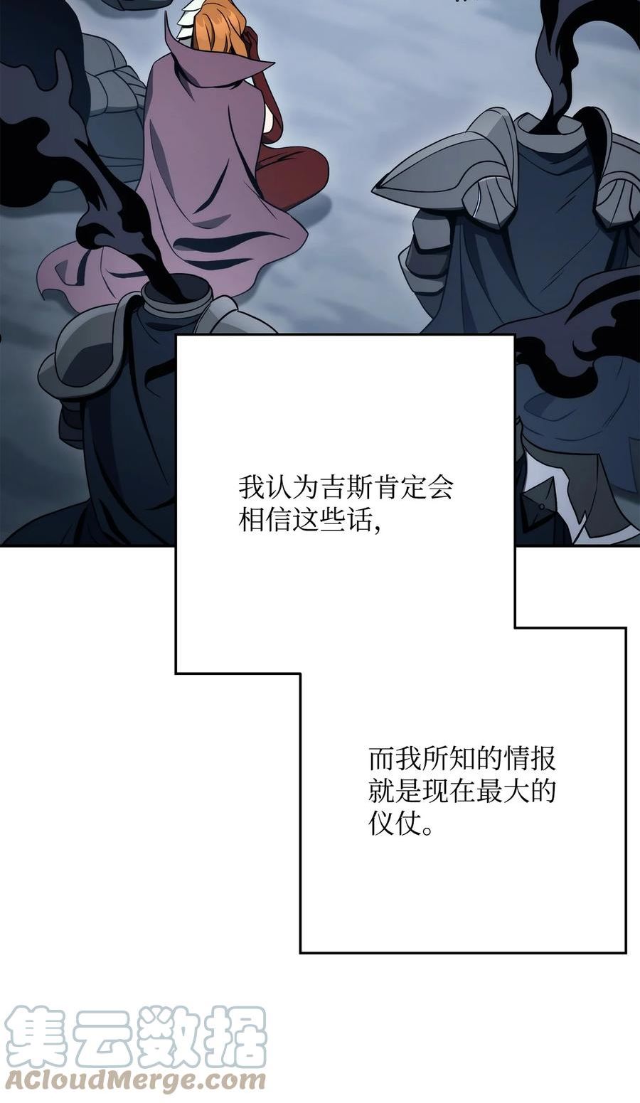 从1级开始的异世界骑士漫画,215 说服吉斯81图