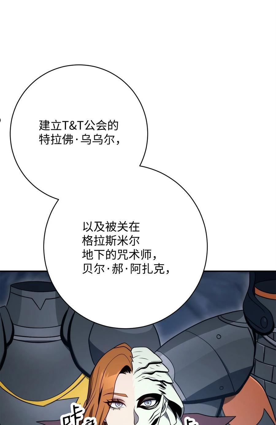 从1级开始的异世界骑士漫画,215 说服吉斯82图