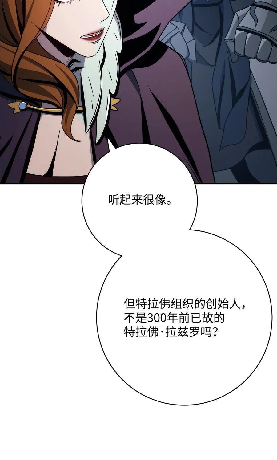 从1级开始的异世界骑士漫画,215 说服吉斯88图