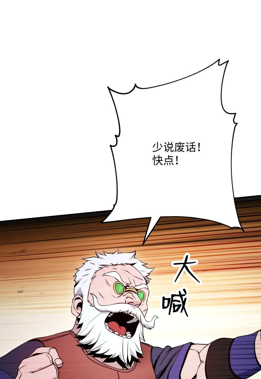 从1级开始的异世界骑士漫画,224 专属条约34图