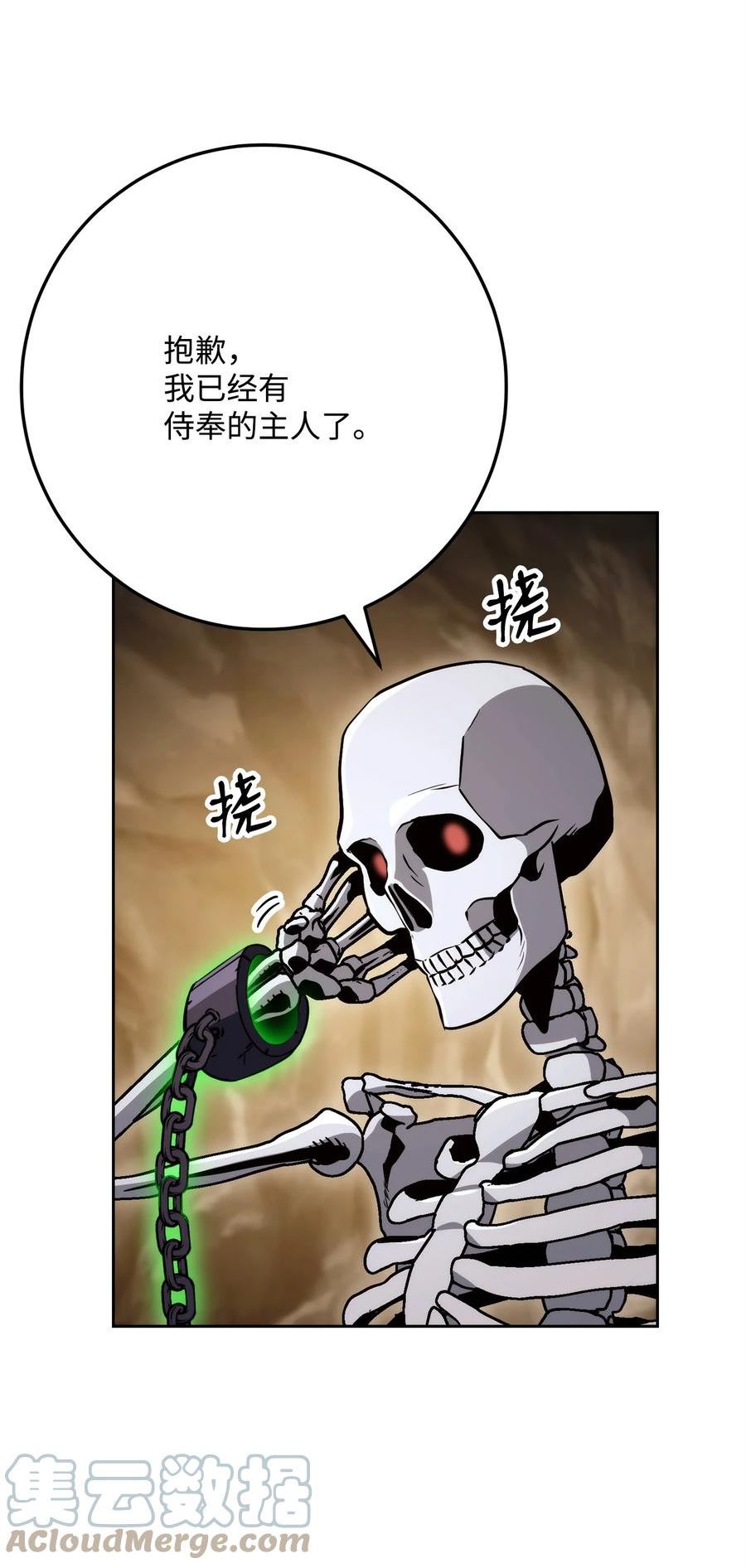 从1级开始的异世界骑士漫画,224 专属条约57图