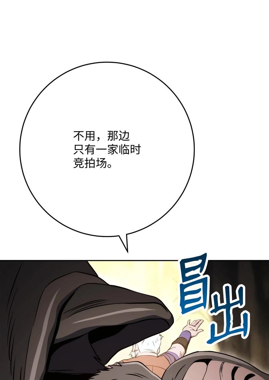 从1级开始的异世界骑士漫画,224 专属条约75图