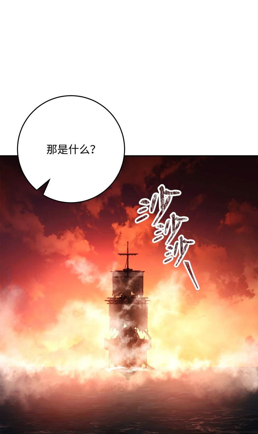 从1级开始的异世界骑士漫画,226 神秘的船夫53图