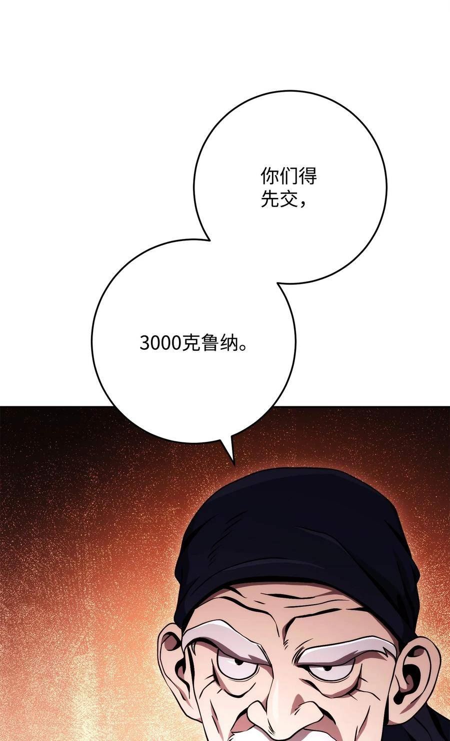 从1级开始的异世界骑士漫画,226 神秘的船夫72图