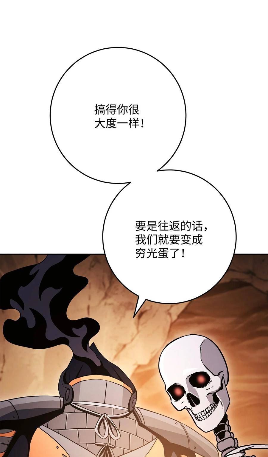 从1级开始的异世界骑士漫画,226 神秘的船夫75图