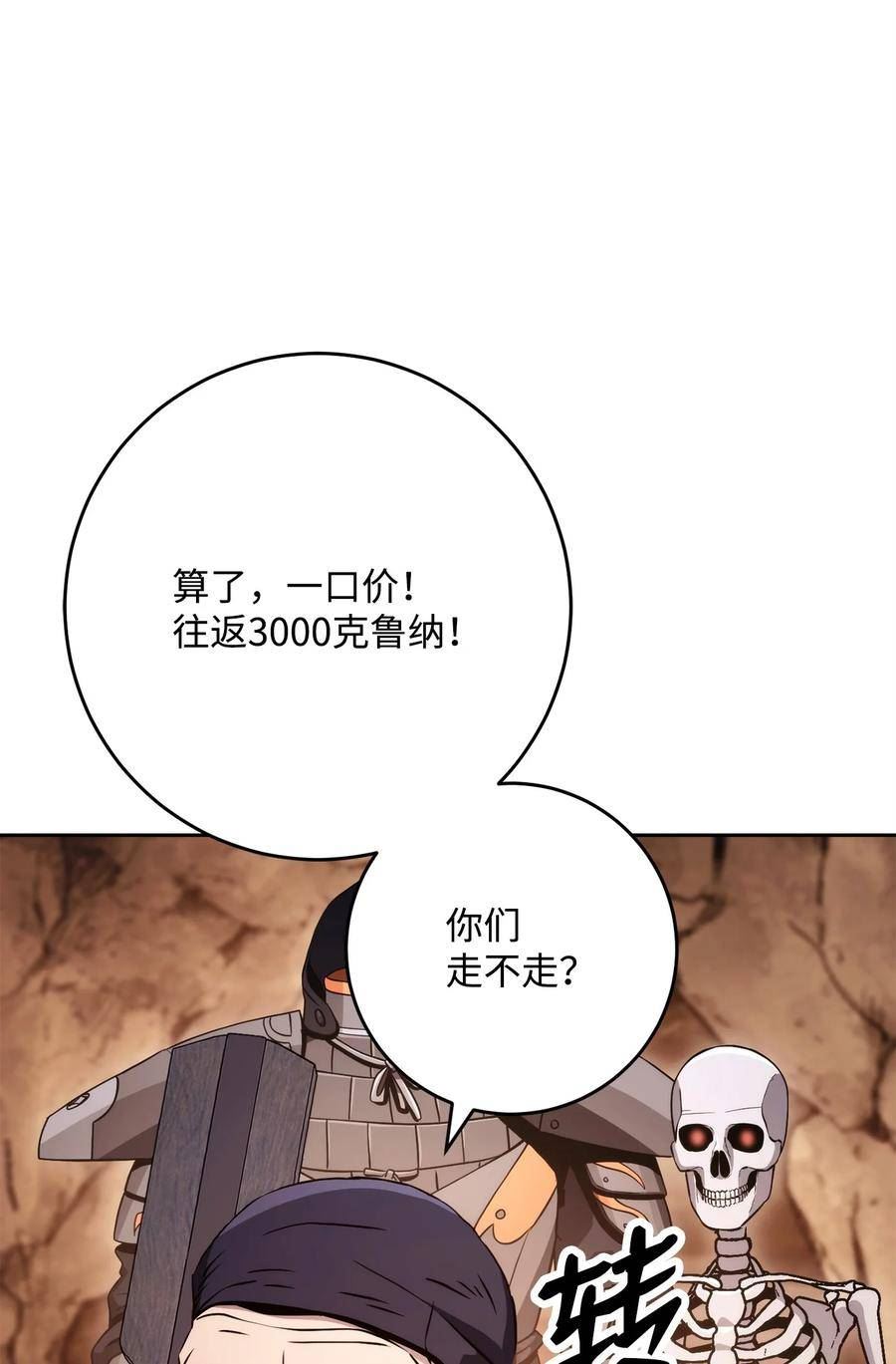 从1级开始的异世界骑士漫画,226 神秘的船夫84图