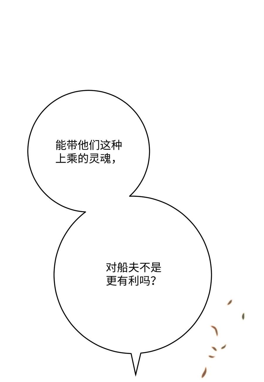 从1级开始的异世界骑士漫画,226 神秘的船夫89图