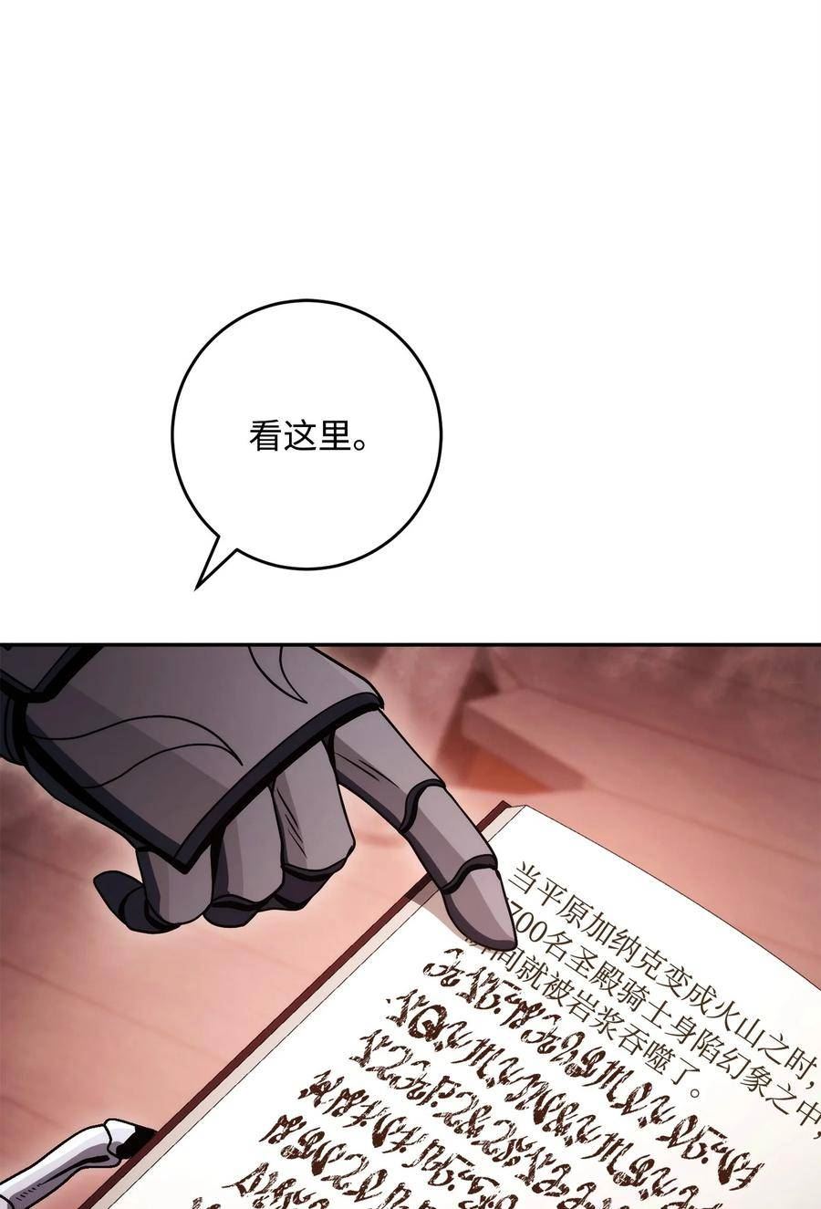 从1级开始的异世界骑士漫画,228 被修改的痕迹14图