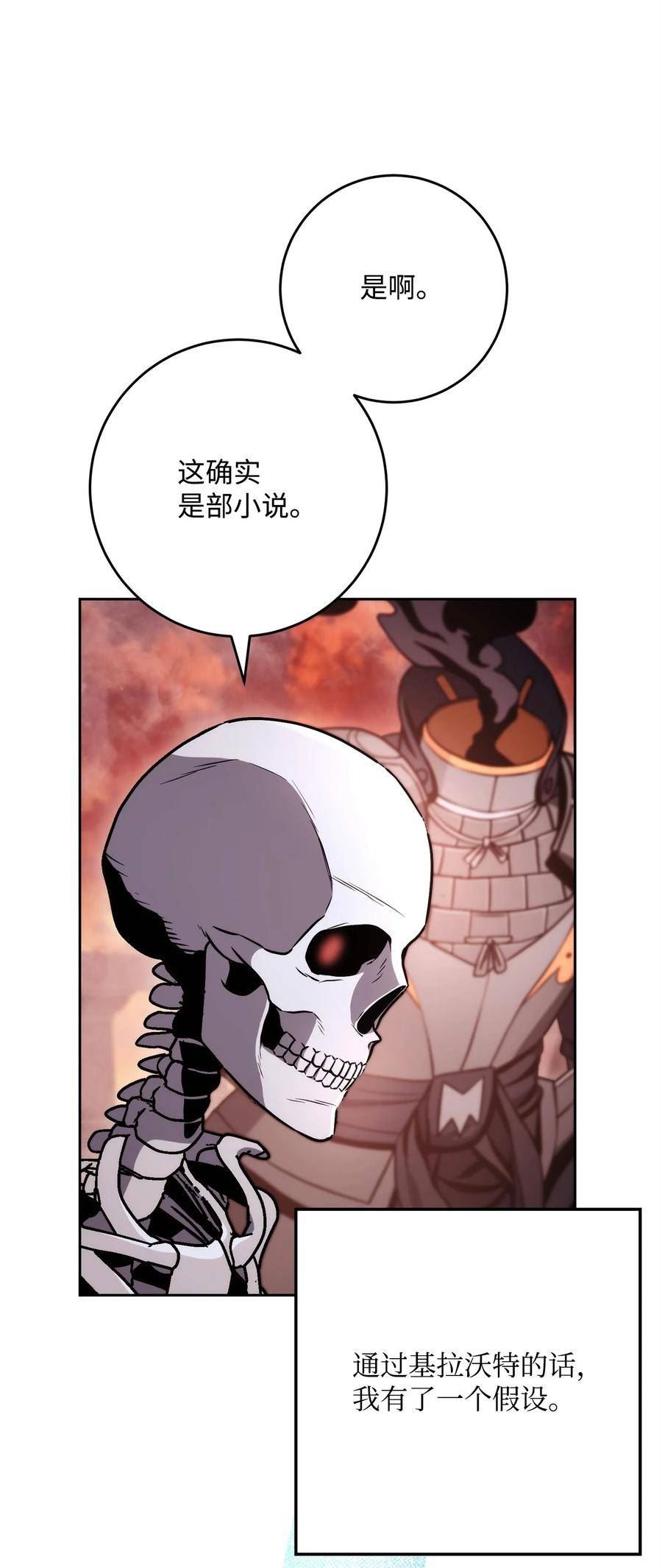 从1级开始的异世界骑士漫画,228 被修改的痕迹16图