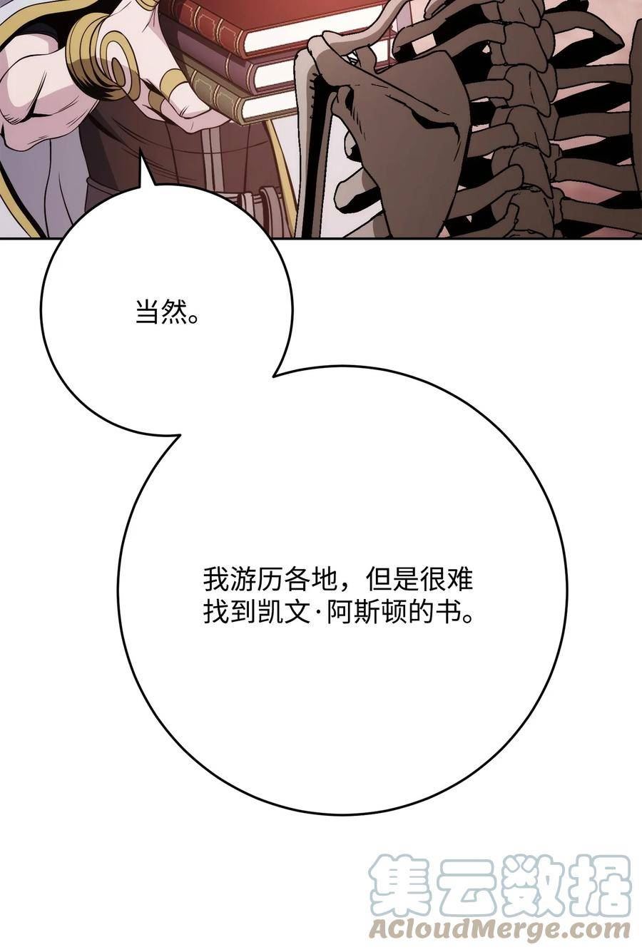 从1级开始的异世界骑士漫画,228 被修改的痕迹77图