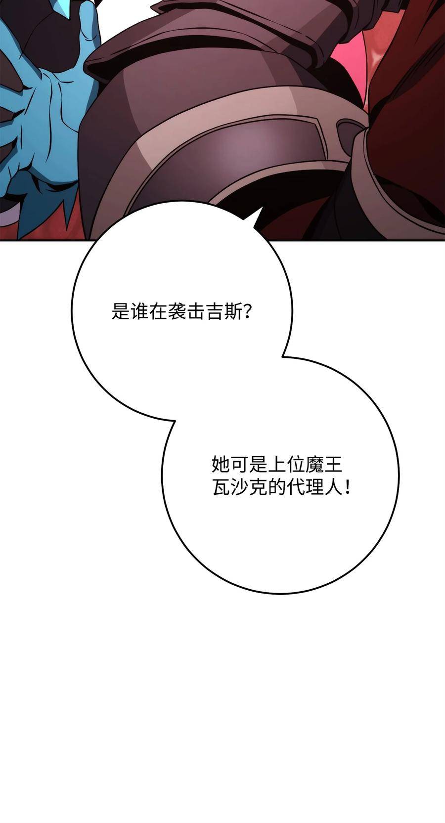 从1级开始的异世界骑士漫画,232 吉斯的困境40图