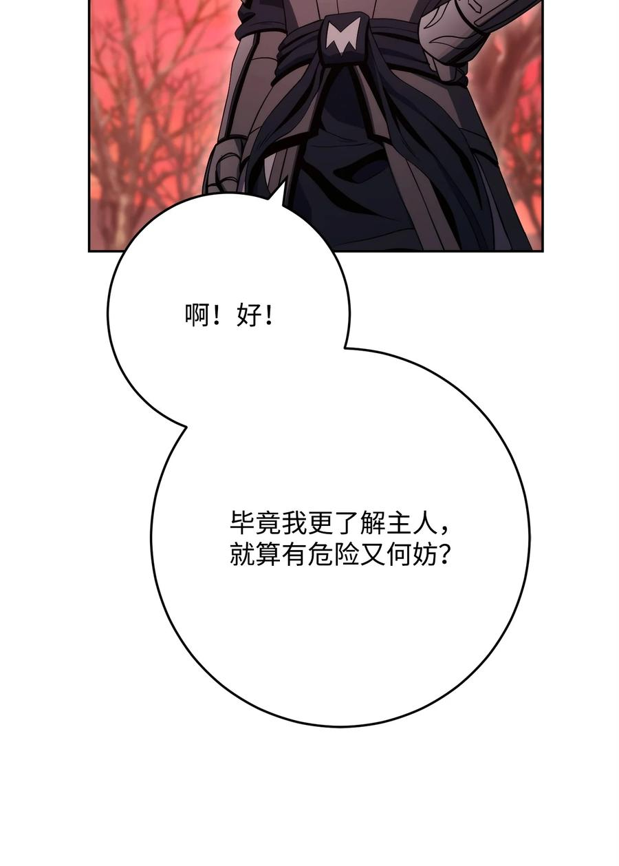 从1级开始的异世界骑士漫画,232 吉斯的困境98图