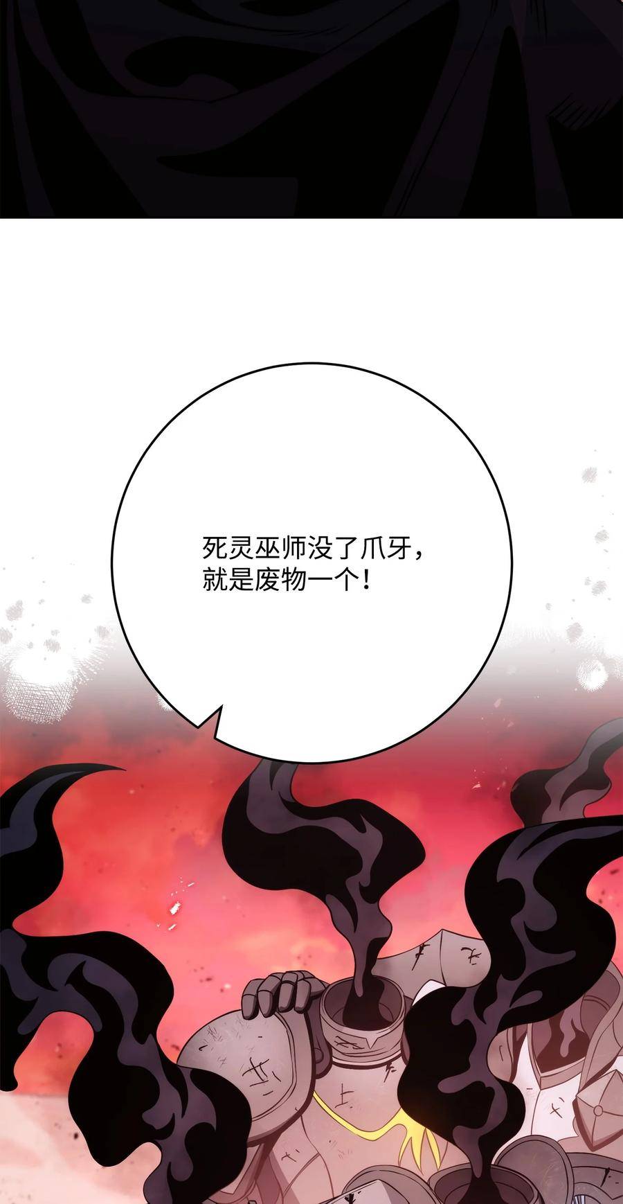 从1级开始的异世界骑士漫画,233 救星登场10图