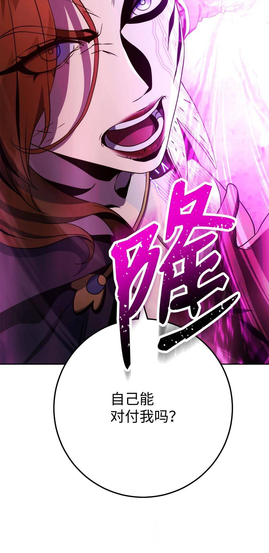 从1级开始的异世界骑士漫画,233 救星登场91图