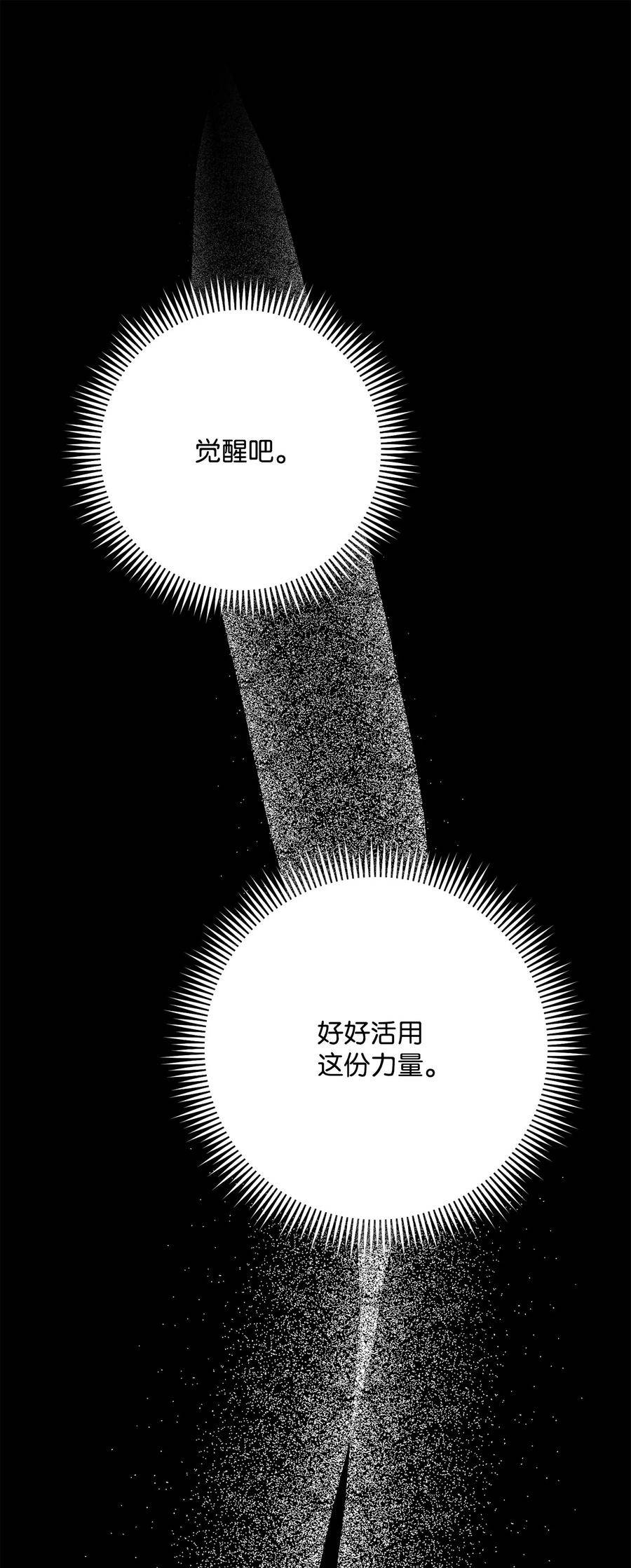 从1级开始的异世界骑士漫画,235 巨龙之力22图